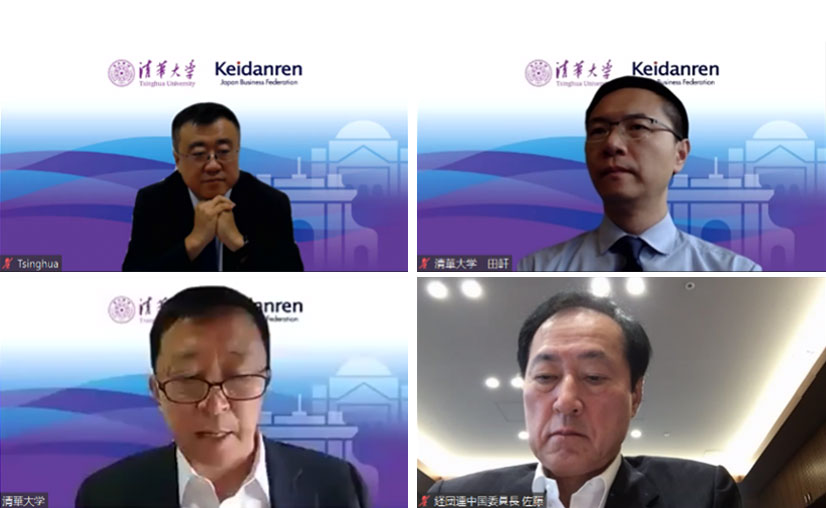 9月29日清华大学·日本经团联第一回线上讲座...