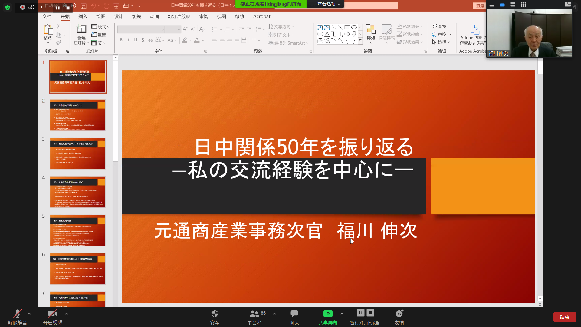 福川伸次先生のオンライン講座...